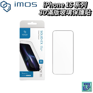【imos】iPhone 15系列 三鏡頭黑邊9H美商康寧授權 3D 滿版玻璃螢幕保護貼 保護貼 玻璃貼 螢幕貼