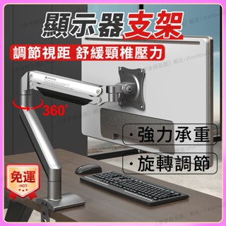 【免運】螢幕伸縮懸掛支架 螢幕架 電腦增高架 彈簧式螢幕支架 桌上型氣壓架 萬向旋轉升降 電腦顯示器支架m13785