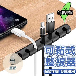 🔥臺灣現貨🔥集線器 整線器 理線器 固線器 電線收納 充電線收納 電線固定器 線材收納 數據線收納 多孔集線器