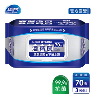 【立得清】酒精擦濕紙巾 清潔抗菌 擦拭無水痕-食品及酒精(70抽x3包)