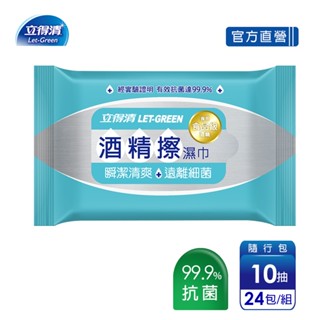 超商限4組【立得清】酒精擦濕紙巾 清潔抗菌 擦拭無水痕-隨行包(10抽x24包)