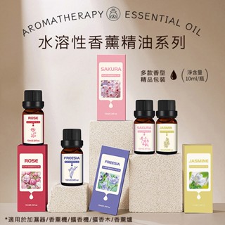 HL 香氛精油 水溶性精油 香薰精油 薰香精油 水氧機精油 擴香石精油 芳香精油 水溶性香薰 加濕器專用精油