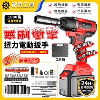 【衝擊扳手🌟臺灣熱銷】20V電動扳手 無刷大扭力扳手 充電板手 電動板手 桁架扳手 鋰電棘輪板手 衝擊扳手 18V扳手
