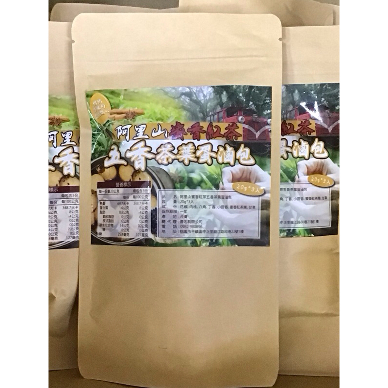 現貨、阿里山蜜香紅茶五香茶葉蛋滷包、茶葉蛋滷包、滷包