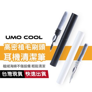 【三合一耳機清潔】耳機清潔筆 AirPods清潔 3C清潔 手機清潔筆 插孔清潔 鍵盤清潔 清潔工具 隨身攜帶 耳機保