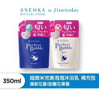 SENKA 專科超微米完美泡泡沐浴乳 補充包 350mL (甜蜜花果香/清新花香)