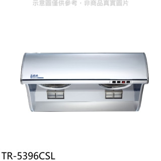 莊頭北【TR-5396CSL】80公分雙馬達斜背式排油煙機(全省安裝) 歡迎議價