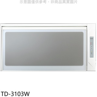 莊頭北【TD-3103W】60公分臭氧殺菌懸掛式烘碗機(全省安裝) 歡迎議價