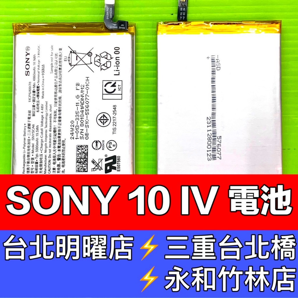 SONY Xperia 10 IV 電池 X10IV X10 IV 電池 XQ-CC72 換電池 維修