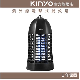 【KINYO官方直營】紫外線電擊式捕蚊燈 (KL) 4W 黑色 | 防燃機身 新安規
