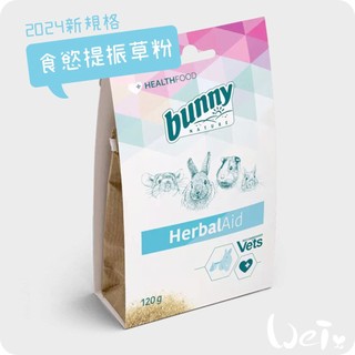 魏啥麻-德國邦尼Bunny食慾提振配方草粉 (低鈣 無糖 蛋白質高(14%)60種草種)兔 天竺鼠