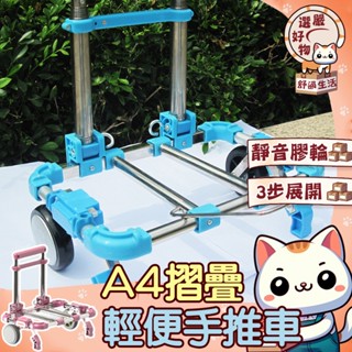 【摺疊輕巧😽隔日到貨】伸縮折疊手推車 小型手拉車 購物車買菜車 摺疊車 旅行推車 推車 買菜拉車 輕巧手推車 輕巧款