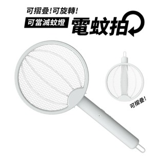 電蚊拍 捕蚊拍 折疊電蚊拍 滅蚊燈 三層大網面 USB充電 捕蚊燈 防蚊 可掛式 滅蚊小夜燈
