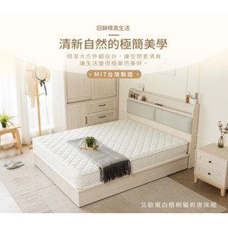 【H&D東稻家居】北歐風白梧桐床組3.5尺/5尺/6尺-單人/雙人床組/床墊/貓抓皮/附插座床頭/置物床頭/