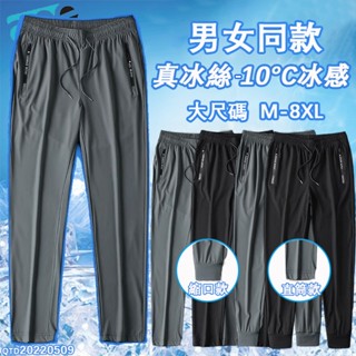 🇹🇼臺灣出貨 冰絲長褲 M-8XL 涼感工作褲 冰絲褲 涼感褲 速乾長褲 大尺碼 冰絲涼感長褲 運動褲 休閒長褲 工作