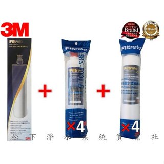3M濾芯 S004濾芯1入+3M前置PP濾芯4入+3M樹脂濾芯4入/S004濾芯除沙軟水優惠組合