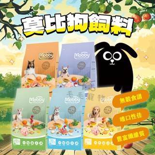 【免運+10%蝦幣回饋】莫比狗飼料 狗飼料 犬飼料 狗糧 犬糧 無穀 低卡關節 成犬 幼母犬 1.5kg 3kg