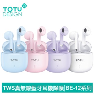 TOTU TWS真無線藍芽耳機 運動 v5.3 藍芽 通用 BE-12系列 拓途