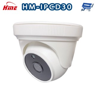 昌運監視器 環名HME HM-IPCD30 400萬網路攝影機 ICR紅外濾光片自動切換24小時日夜監控 偵測距離30M