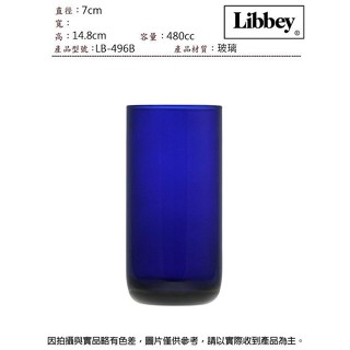 Libbey 深藍色玻璃水杯 480cc~連文餐具 玻璃杯 水杯 果汁杯 啤酒杯 LB-496B