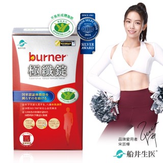 船井burner倍熱 健字號極纖錠60顆x1盒