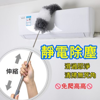 現貨 伸縮桿 靜電除塵刷 除塵撣子 灰塵刷 靜電吸附 灰塵神器 大掃除 清潔用品 車用 灰塵清除 掃把 非 雞毛撣子