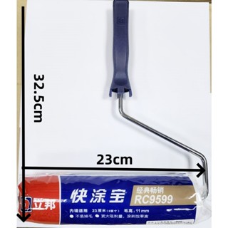 奶茶油漆材料 立邦 DIY工具組（九吋油漆盤＋快塗寶滾筒組） 9吋滾筒 油漆滾筒刷 油漆滾刷 油漆滾輪 油漆工具