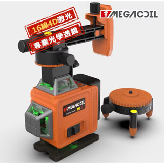 蝦皮代開發票 MEGACOIL 雷射水平儀 8/12/16線 綠光 電子水平儀 自動校正 水平儀 鐳射水平儀 戶外可用