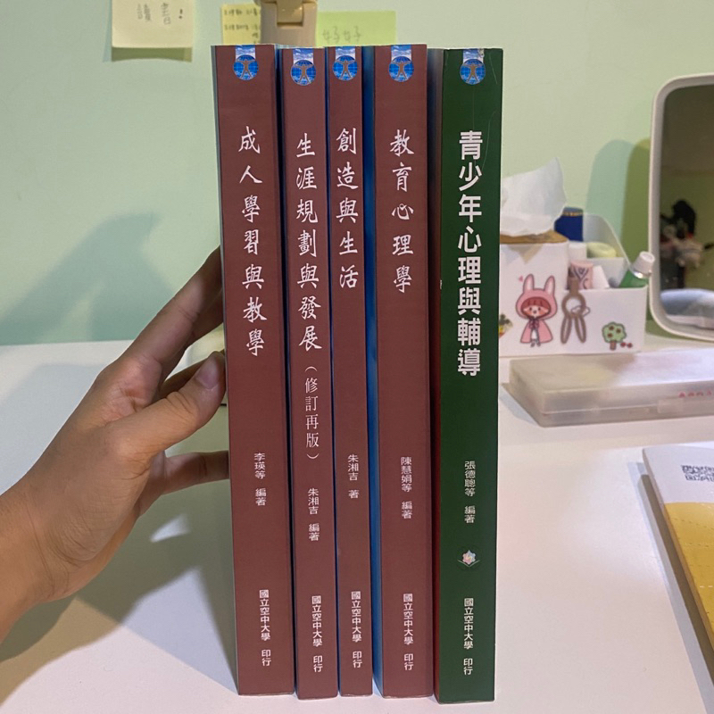 國立空中大學 極新✨教育心理學 青少年心理與輔導 二手 9.5成新