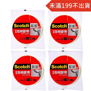 3M Scotch 雙面泡棉膠帶 單入袋裝 (共四款)