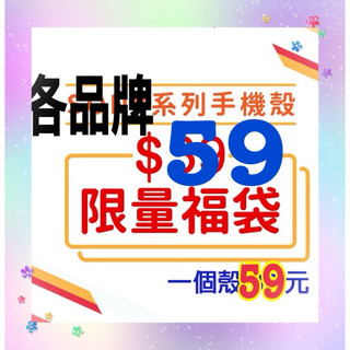 Sony Xperia Htc三星 Oppo 紅米 小米 Realme 華碩 華為 手機殼 索尼 福袋