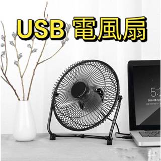[美麗五金]USB 電風扇 強力電風扇 鐵框電風扇 風扇 省電風扇