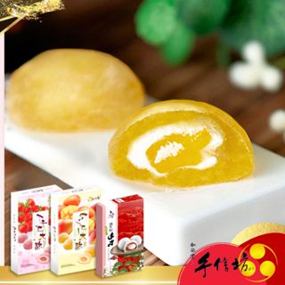 【手信坊】日式大福麻糬 14入/盒 (口味:草莓/芒果/鹹香) 葷食/ 鹹香大福全素 | 常溫配送 | 禮盒