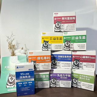 滿額1099免運🚚犬貓適用 【毛孩時代】葉黃素/關節保健/腸胃益生菌/皮膚益生菌/免疫力平衡/魚油/爆毛/心臟✨