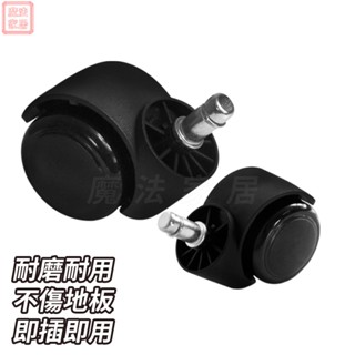 【魔法家居現貨12H出免運】 CFLY加價購 PU壓力輪坐煞/升煞 整組販售 椅子零件批發零售