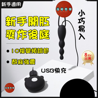 8H出貨 肛塞 新手擴肛 迷你拉珠肛塞 穿戴式按摩棒 肛塞外出 電動按摩棒 震動肛塞 肛交 拉珠 情趣用品 成人玩具