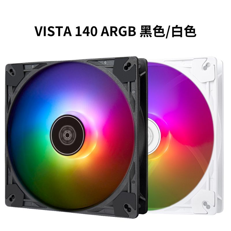銀欣 VISTA 140 ARGB 黑SST-VS140B-ARGB/白SST-VS140W-ARGB 性能增強型風扇