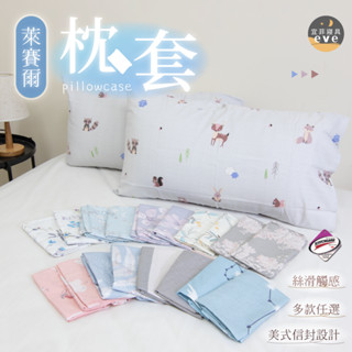 【宜菲】天絲萊賽爾枕頭套 臺灣製 多款花色 3M專利 吸濕排汗 薄枕頭套 信封式枕套 枕巾/枕套/可水洗