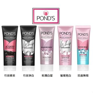 【POND'S旁氏】洗面乳/100g (粉潤白皙/竹炭綠茶/抗痘無瑕/璀璨亮白/竹炭淨白)