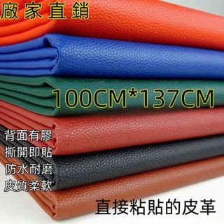 皮革修補貼 模擬皮面料 汽車內飾改裝皮 沙發破洞掉皮補丁貼片軟皮貼 椅子靠背床頭修復自粘皮