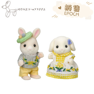 【MONEY】~24H內出貨~全新 正品 EPOCH 森林家族 會員限定 拆售 含羞草刺繡套裝雙人組 2024年2月