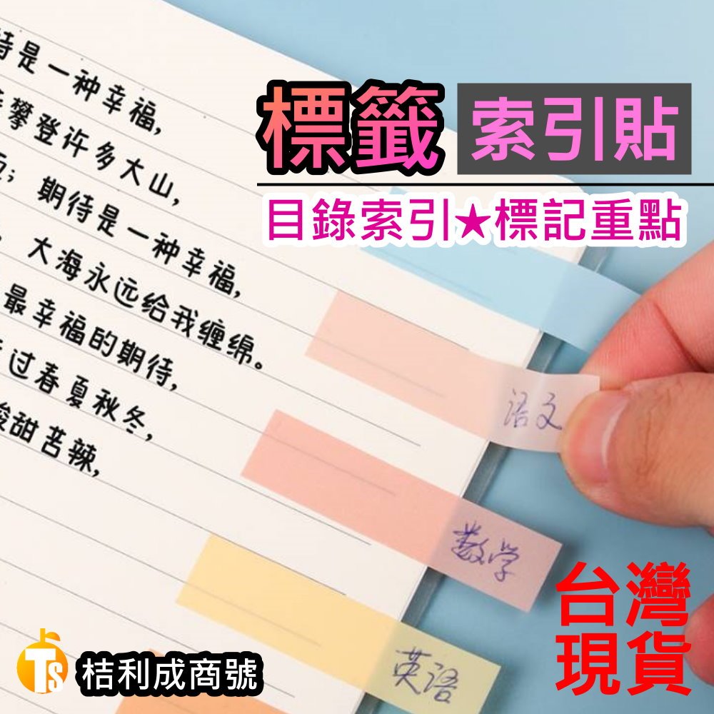 莫蘭迪 文件 標籤 索引貼 便利貼 N次貼 重點 便條紙 便籤 書籤 書簽 活頁 作業 報告 記事本 課本 筆記本 書本