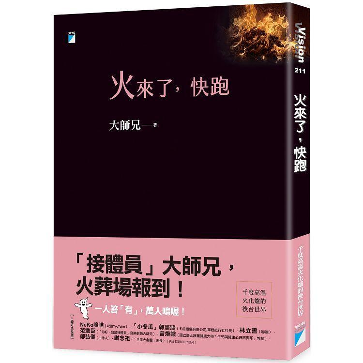 【寶瓶】火來了，快跑