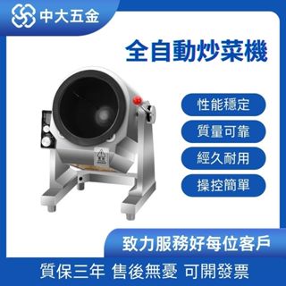【特價促銷 限前50名諮詢享優惠】 炒菜機 全自動炒菜機 商用多功能全自動炒菜機滾筒大型機器人炒飯炒麵炒粉食堂大容量