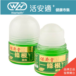 【保濟堂】一條根 滾珠精油35g/罐