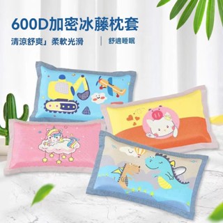 【臺灣出貨】夏天冰絲兒童枕套 寶寶枕頭套幼兒園小學生涼枕套 小孩加密冰藤枕套 藤纖維枕套 嬰幼兒輕柔透氣枕套 免水洗枕套