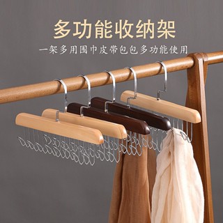 臺灣現貨 多功能衣架包包掛無痕實木衣架家用腰帶掛架領帶架皮帶絲巾收納架