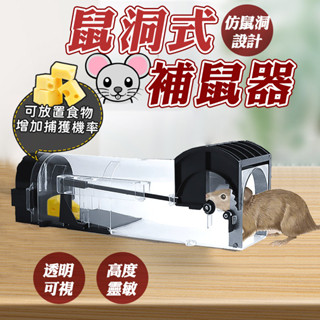 🐀鼠洞捕鼠器🐀捕鼠器 鼠洞式捕鼠器 自動補鼠器 捕鼠籠 抓鼠器 捕鼠神器 捕鼠 捕老鼠器 捕老鼠籠 抓老鼠籠 撲鼠器