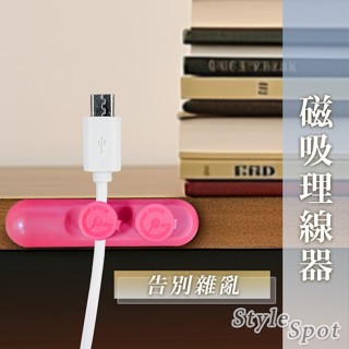 隔日到貨 磁吸理線器 傳輸線收納器 收線器 辦公桌收納器 磁吸線夾 桌面固線器 線夾 磁吸集線夾 充電線整理器 固線夾