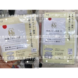 伊比思JP日本代購/日本境內-marna冷凍飯盒 便當盒 保鮮盒 可微波 2入組
